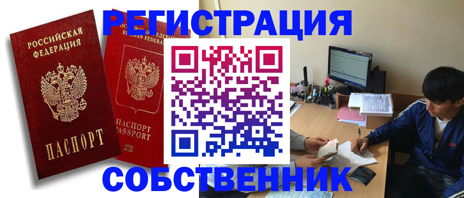 временная регистрация для школы в Эртили