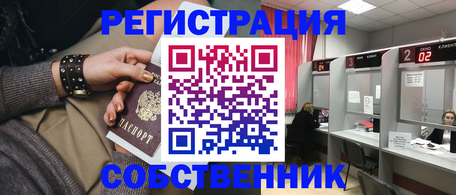 временная регистрация собственник в Эртили