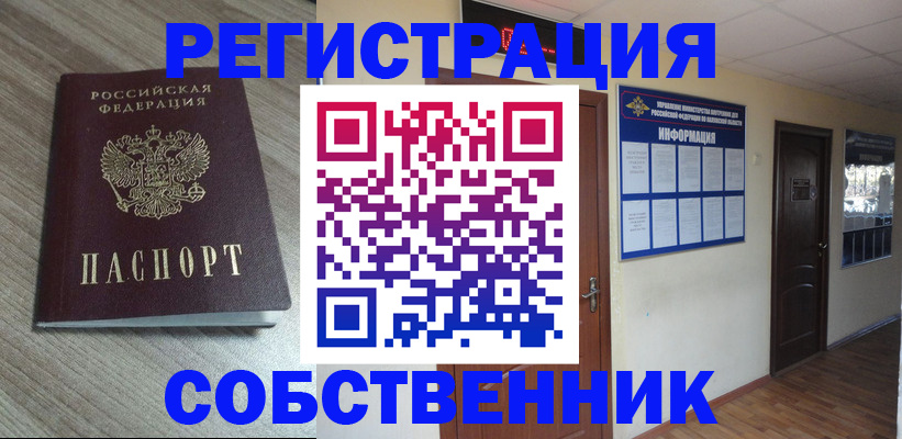 прописка в квартире в Эртили